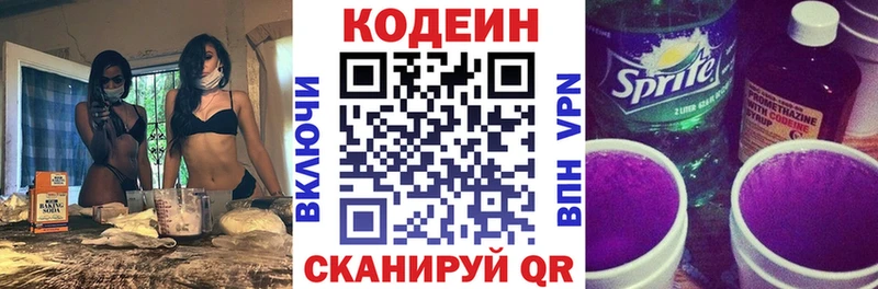 купить  цена  Апрелевка  Кодеин Purple Drank 